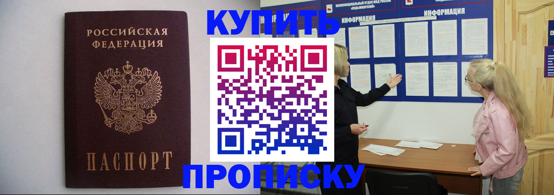 прописка гарантия в Томской области