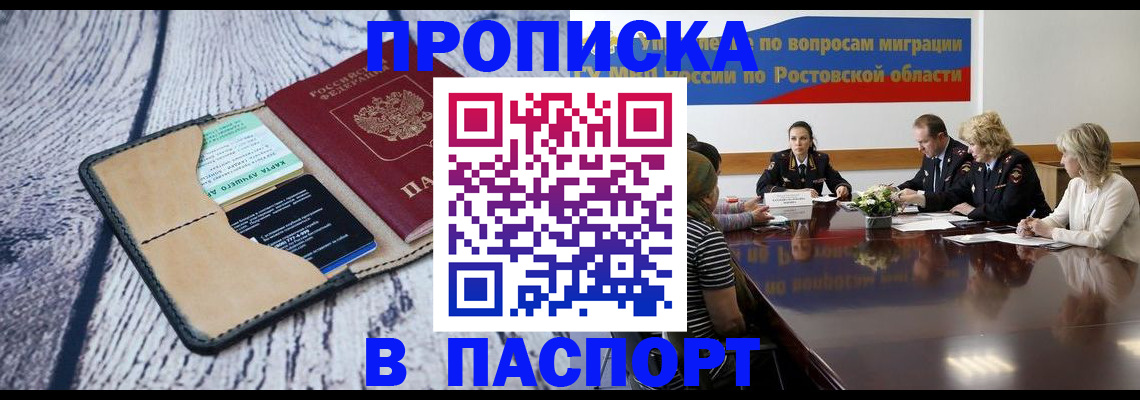 временная регистрация в Томской области